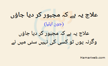 Ilaaj Ye Hai Ki Majboor Kar Diya Jaun