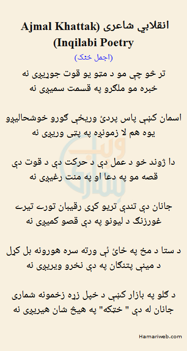 Inqalabi Shayari ( Ajmal Khattak Inqilabi Poetry )