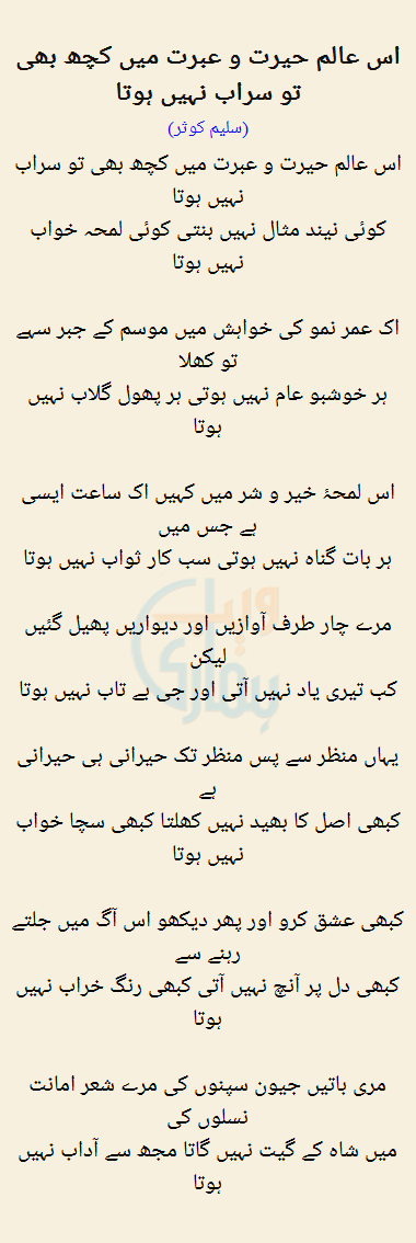 Is Aalam Herat O Ibrat Mein Kuch Bhi To Saraab Nahi Hota
