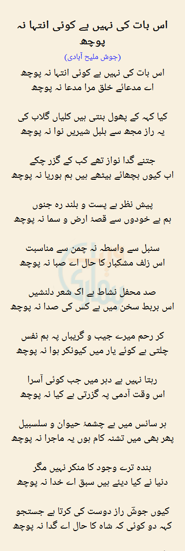 Is Baat Ki Nahi Hai Koi Intaha Na Pooch