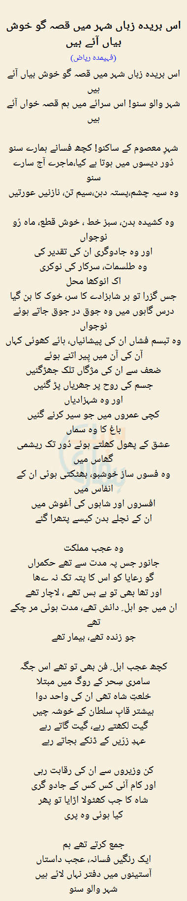 Is Bureda Zuba Shehar Mein Qissa Go Khush Bayan Aaye Hain