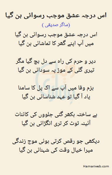 Is Darja Ishq Mojab Ruswai Ban Gaya