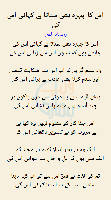 Is Ka Chehra Bhi Sunata Hai Kahani Is Ki