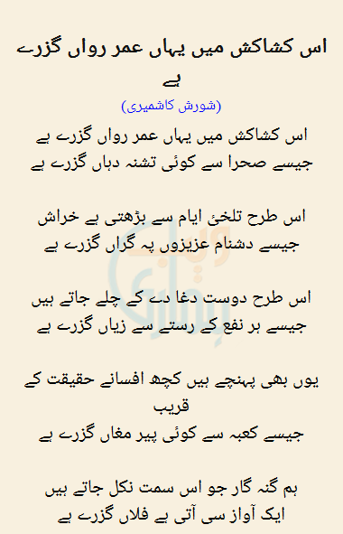 Is Kashakash Mein Yahan Umr E Rawan Guzre Hein