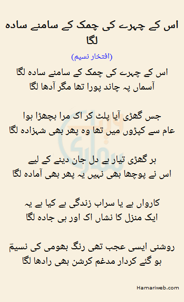 Is Ke Chehray Ki Chamak Ke Samnay Saada Laga