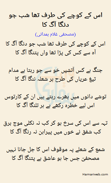 Is Ke Koochy Ki Taraf Tha Shab Jo Danga Aag Ka