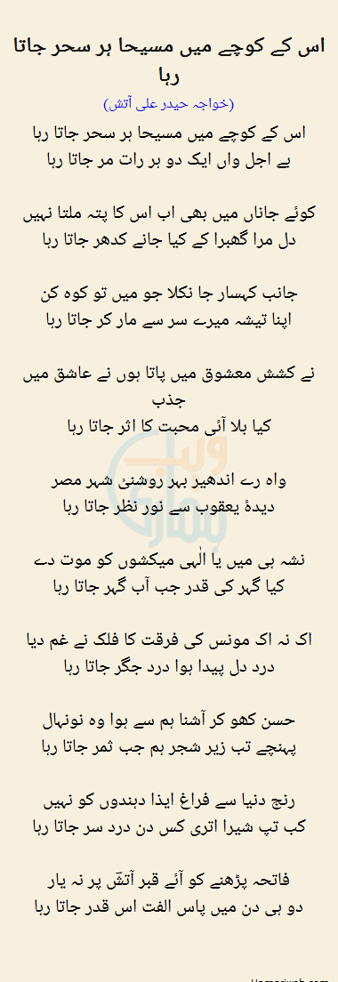 Is Ke Koochy Mein Masiha Har Sehar Jata Raha