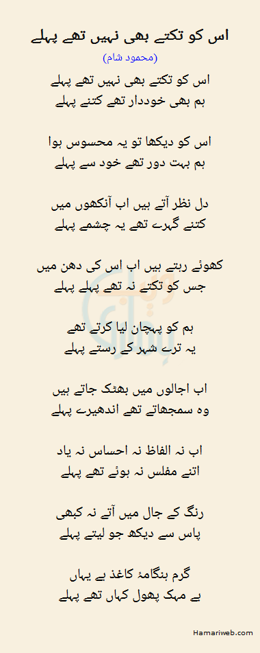 Is Ko Taktey Bhi Nahi Thay Pehlay