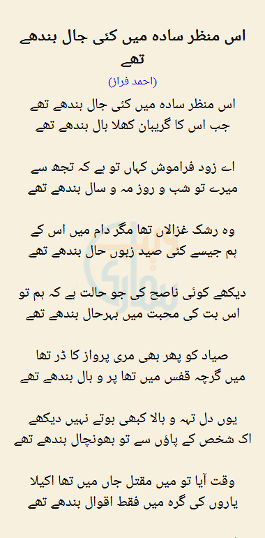 Is Manzar Sada Mein Kayi Jaal Bandhay Thay