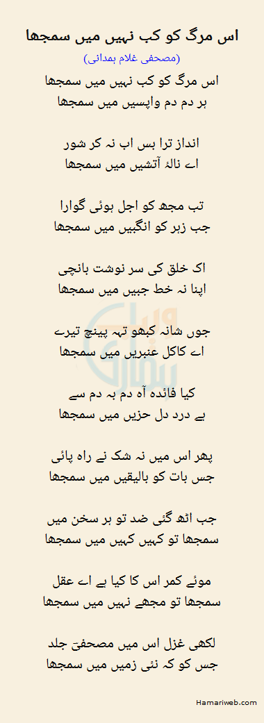 Is Merg Kab Nahi Mein Samjha