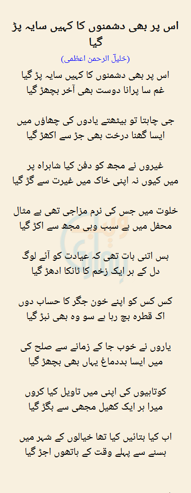 Is Par Bhi Dushmanon Ka Kahin Saya Par Gaya