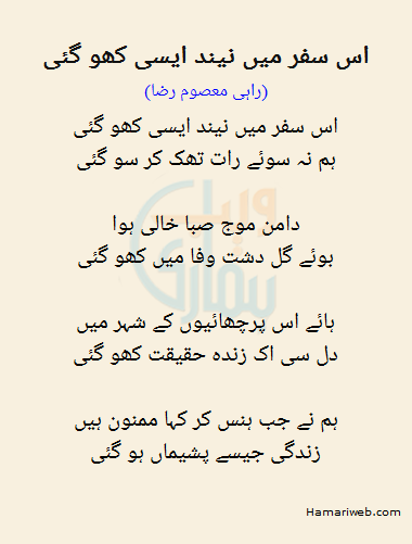 Is Safar Mein Neend Aisi Kho Gayi