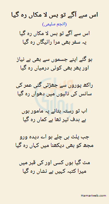 Is Se Agay To Bas Laa Makan Reh Gaya