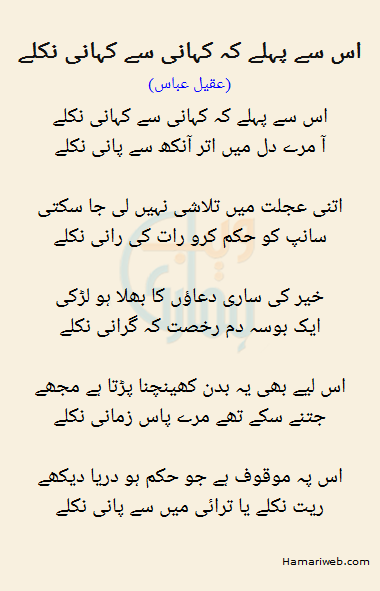 Is Se Pehlay Ke Kahani Se Kahani Niklay