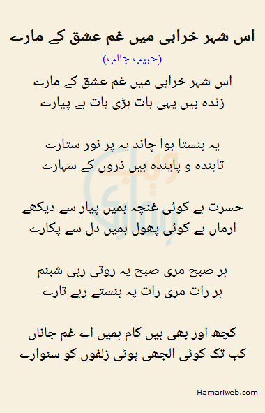 Is Shehar Kharabi Mein Gham Ishq Ke Maaray