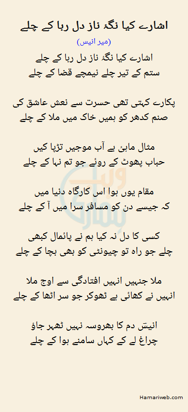 Ishare Kya Nigah E Naz Dilruba Ke Chale