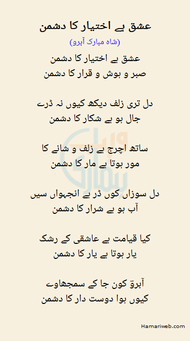 Ishq Hai Ikhtiyar Ka Dushman