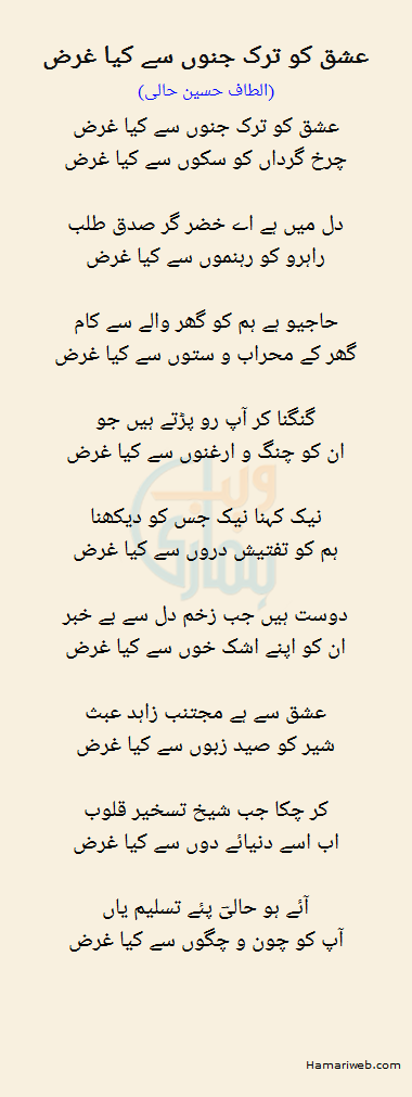 Ishq Ko Tark Junoo Se Kya Gharz