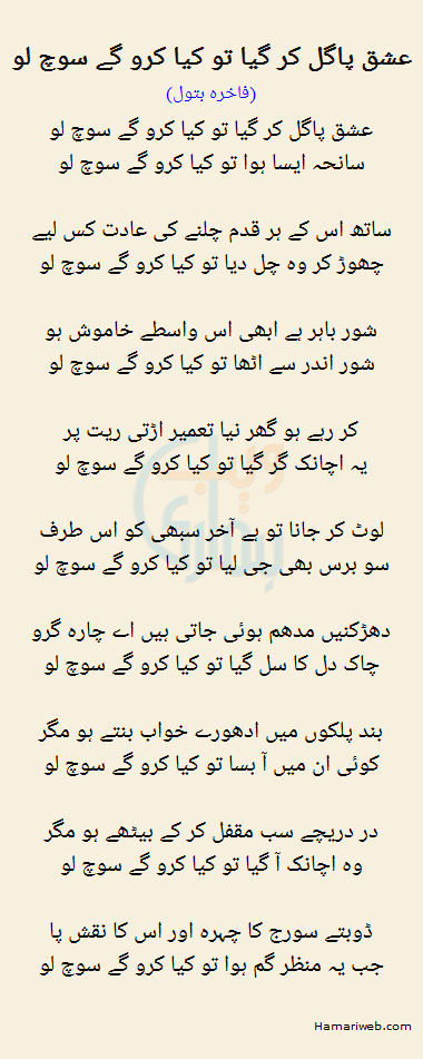 Ishq Pagal Kar Gaya To Kya Karo Ge