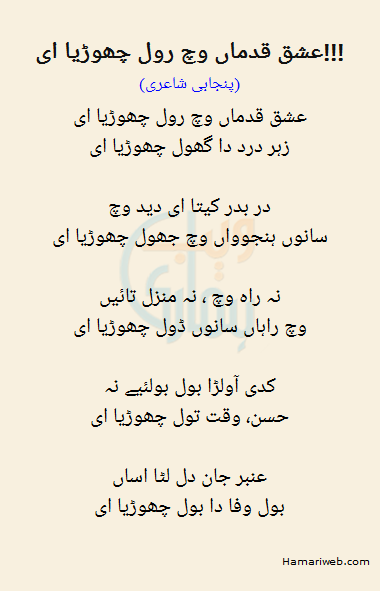 Ishq Qadmaan Vich Rule Churya E