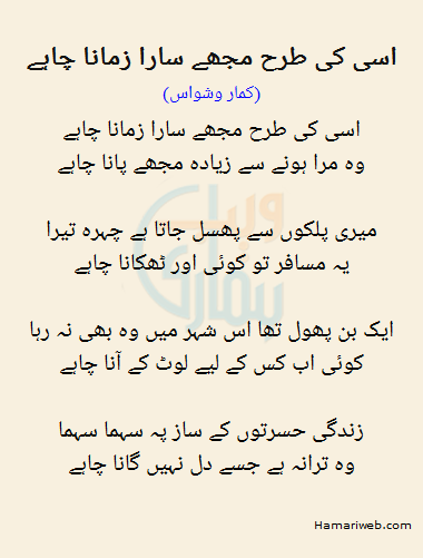 Isi Ki Terhan Mujhe Sara Zamana Chahe