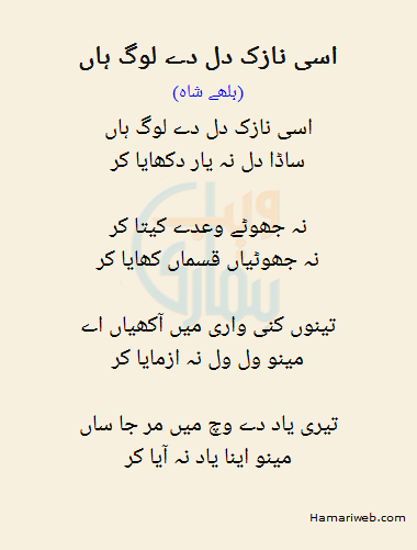 Isi Nazuk Dil De Log Haan