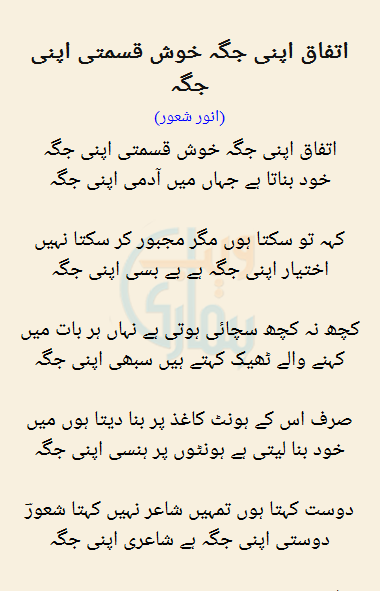 Ittefaq Apni Jagah Khush Qismati Apni Jagah