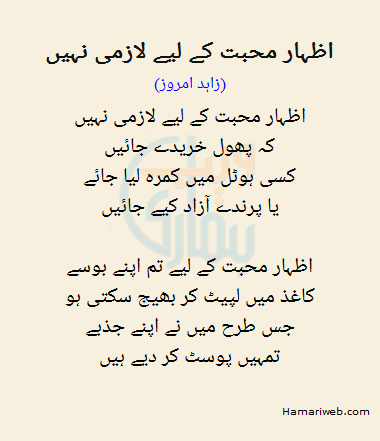 Izhaar Mohabbat Ke Liye Laazmi Nahi