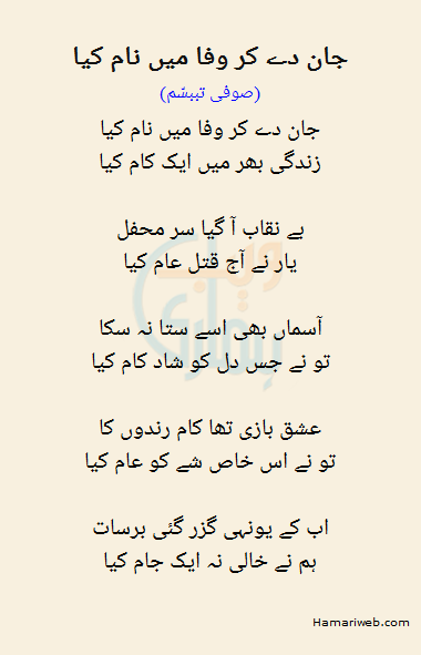 Jaan Day Kar Wafa Mein Naam Kya
