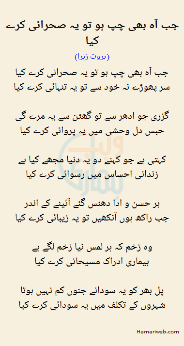 Jab Aah Bhi Chup Ho To Yeh Sahrayi Kere Kya