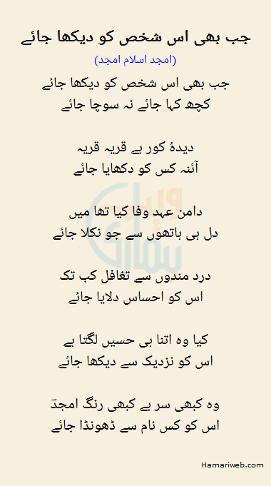 Jab Bhi Is Shakhs Ko Dekha Jaye