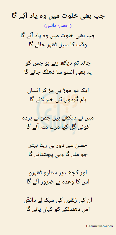 Jab Bhi Khalwat Mein Woh Yaad Aaye Ga