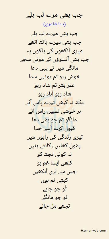 Jab Bhi Mere Lab Hile