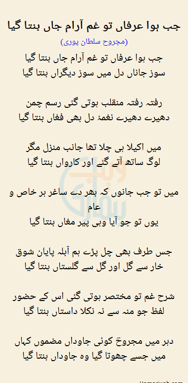 Jab Hua Arfaan To Gham Aaraam Jaan Bantaa Gaya
