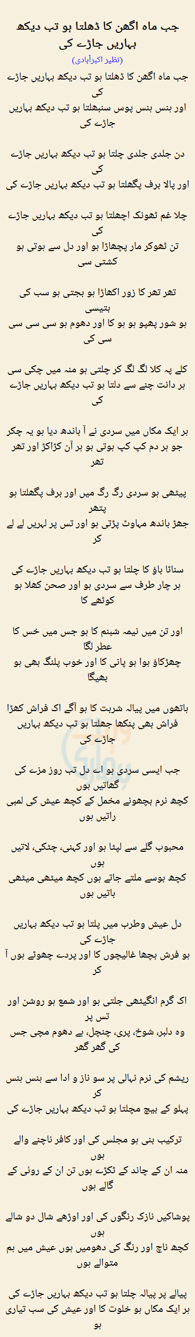 Jab Mah Aghan Ka Dhalta Ho Tab Dekh Baharen Jaray Ki