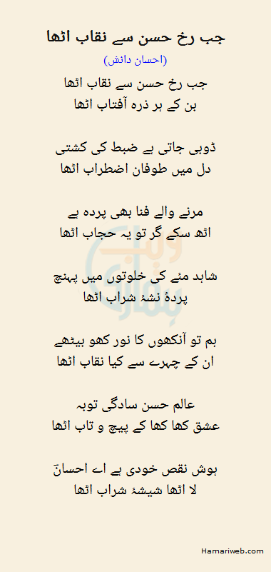 Jab Rukh Husn Se Naqaab Utha