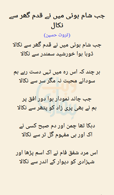 Jab Shaam Hui Mein Ne Qadam Ghar Se Nikala