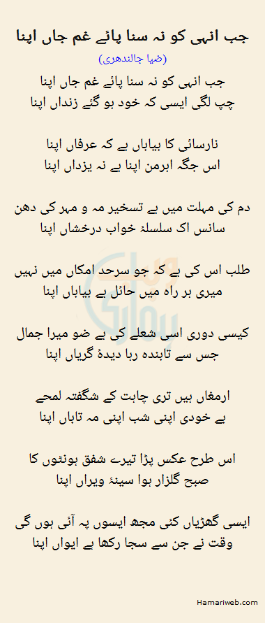 Jab Unhi Ko Na Suna Paye Gham Jaan Apna