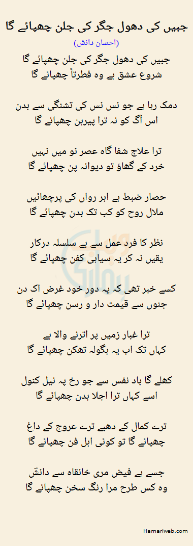 Jabeen Ki Dhool Jigar Ki Jalan Chupaye Ga