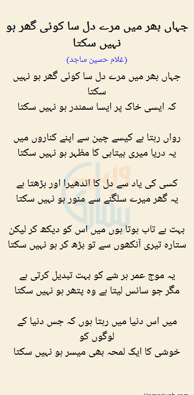 Jahan Bhar Mein Marey Dil Sa Koi Ghar Ho Nahi Sakta