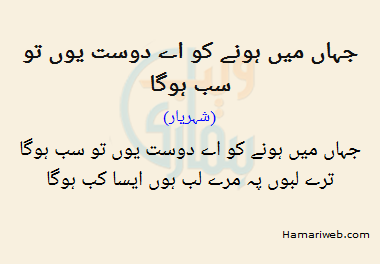 Jahan Mein Hone Ko Ae Dost Yun To Sab Hoga