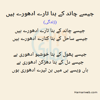 Jaisay Chand Ke Bana Tarre Adhooray Hain Jaisay Chand Ke Bana Tarre Adhooray Hain