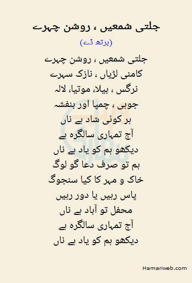 Jalti Shamain Roshan Chehrey