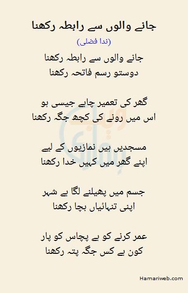 Jane Walon Se Rabita Rakhna