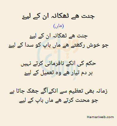 Jannat He Thikana Un Ke Liye