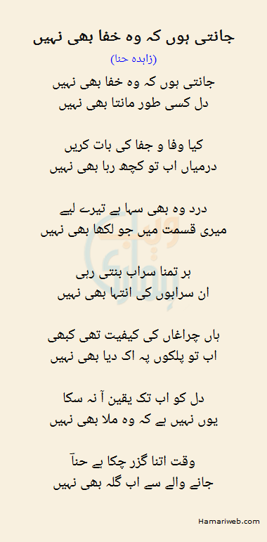 Janti Hon Ke Woh Khafa Bhi Nahi