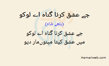 Jay Ishq Karna Gunah Hai Loko