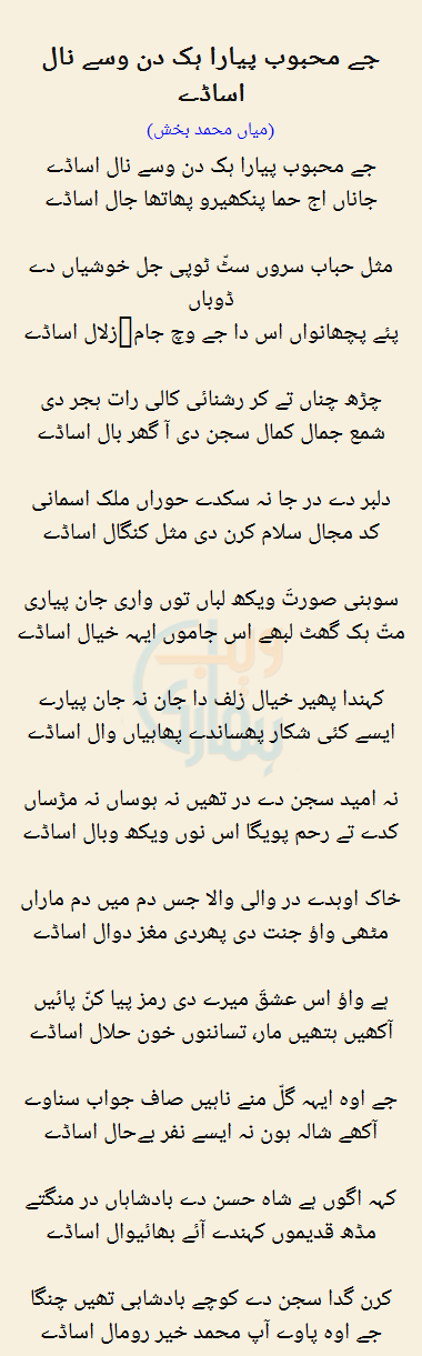 Jay Mehboob Pyara Hook Din Vse Naal Asade