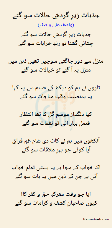 Jazbaat Zair E Gardish E Halaat So Gaye