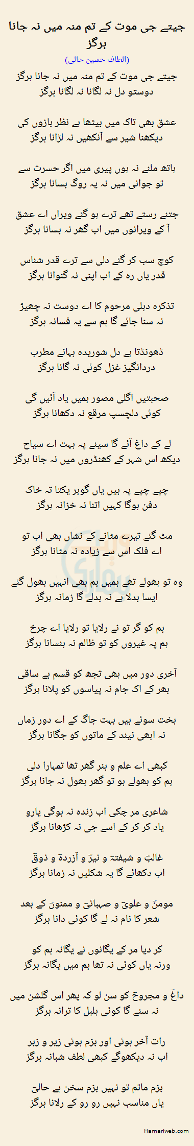 Jeetay Jee Mout Ke Tum Mun Mein Na Jana Hargiz